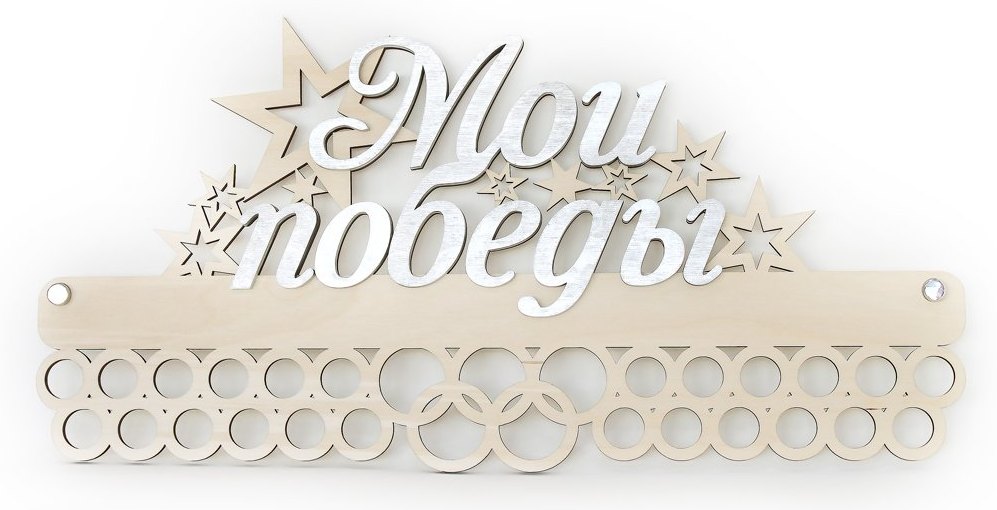 Медальница "Звёзды" серебро
