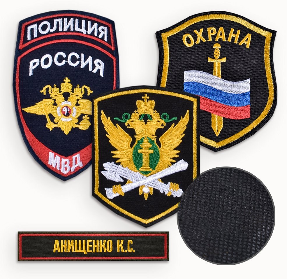 Шевроны пришивные