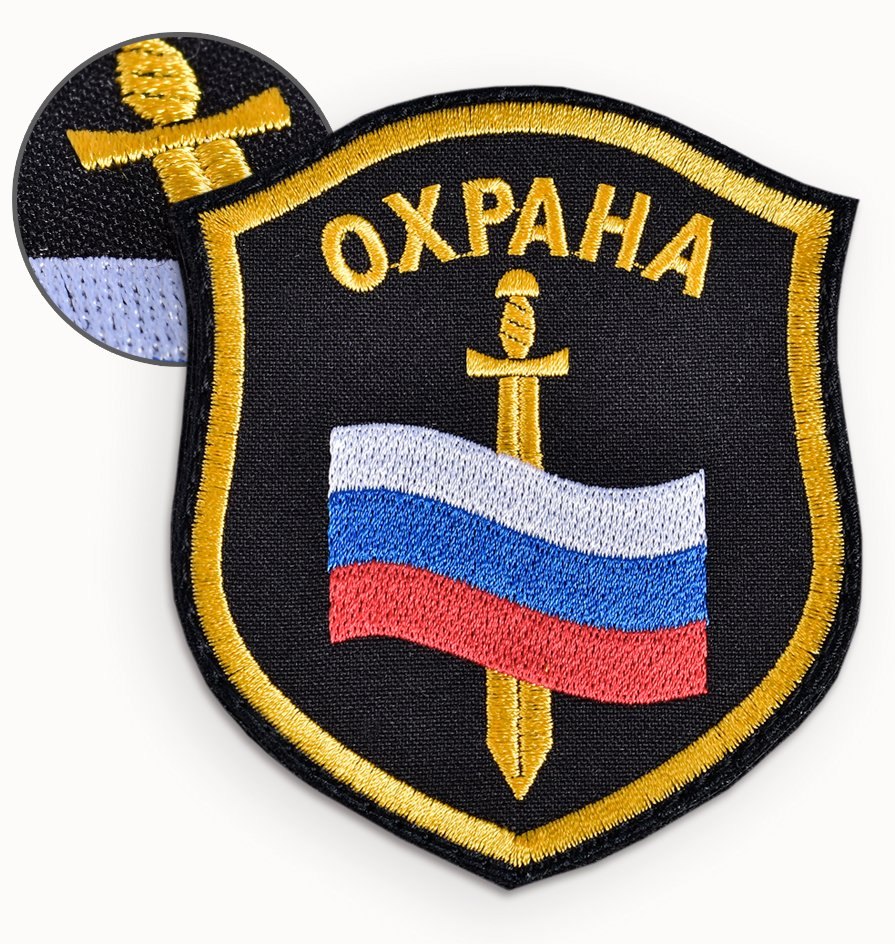 Шеврон на рукав ОХРАНА с ФЛАГОМ