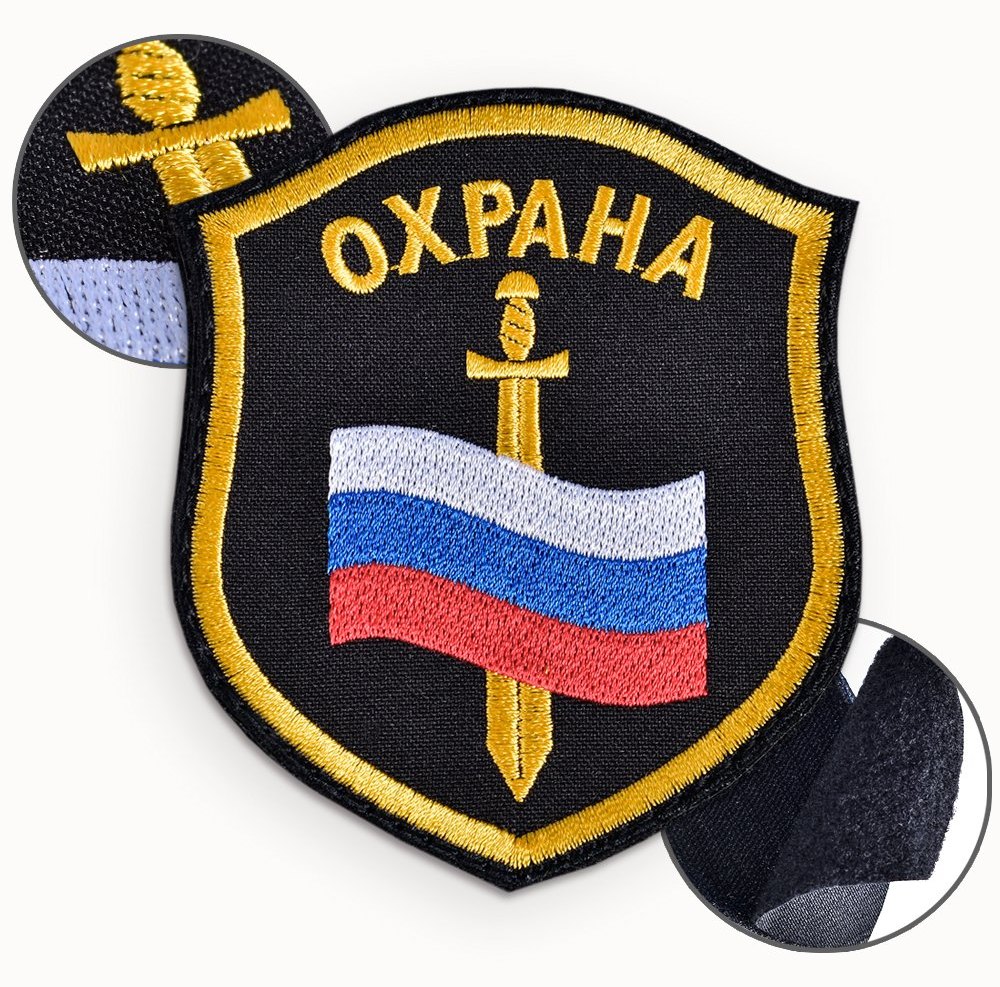 Шеврон на рукав ОХРАНА с ФЛАГОМ (с липучкой)