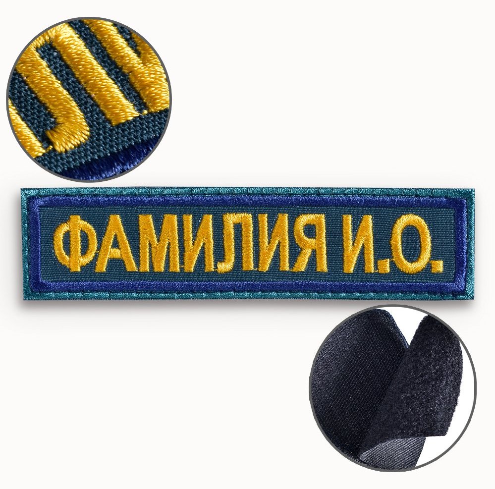 Шеврон МЧС именной на грудь