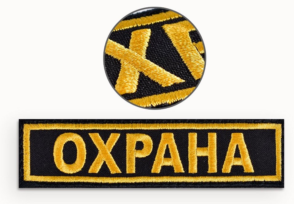 Шеврон на грудь ОХРАНА